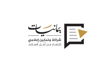 تعز / مؤتمر يمنيات للمرأة اليمنية العاملة في مجال الصحافة والإعلام يدشن اعماله يوم غدا 