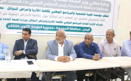 انعقاد اللقاء التنسيقي لمكافحة الأمراض المنقولة عبر البعوض بمحافظة الحديدة ..