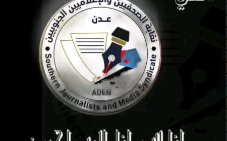 نقابة الصحفيين والإعلاميين الجنوبيين تنعي الإعلامي البارز صالح الناخبي..