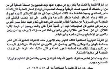 الغرفة التجارية بتعز تدعو التجار لعدم الإنجرار وراء الدعوات والكيانات المشبوهة ..