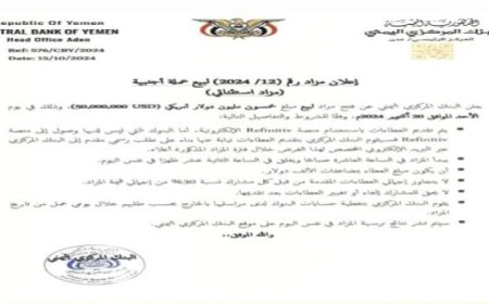 إعلان هام من البنك المركزي بعدن..
