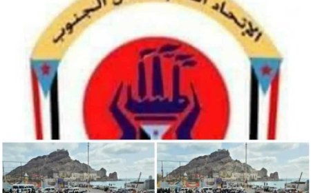 الاتحاد العام لنقابات عمال الجنوب يصدر هذا البيان..