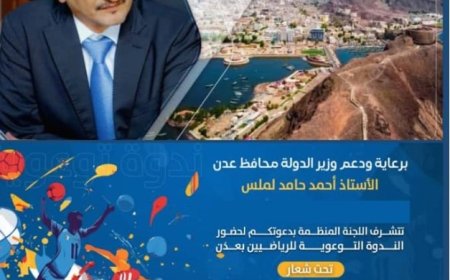 العاصمة عدن على موعد مع احتضان أضخم حدث رياضي طال إنتظاره..