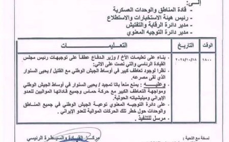 فضيحة حوثية مدوية كشفتها وثيقة مزورة باسم جيش الشرعية...