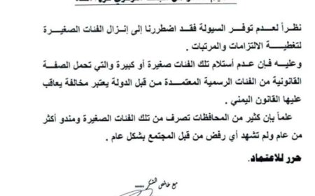 البنك المركزي اليمني في المكلا يحذر من عدم التعامل مع هذا الأمر ..