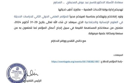 البروفيسور قاسم المحبشي يكتب مرحبا بانعقاد المؤتمر العلمي الدولي الثاني (  الدراسات الحديثة في العلوم الاجتماعية والإنسانية )..