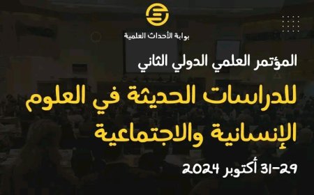 المؤتمر العلمي. الثاني الدولي للعلوم الاجتماعية والإنسانية يختتم أعماله في ماليزيا ويصدر عنه التقرير التالي..