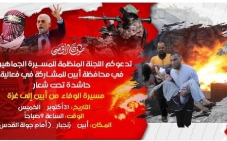 أبين على موعد مع مسيرة الوفاء لغزة الخميس المقبل..