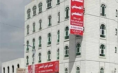 سطو حوثي على مستشفى أهلي في محافظة إب ..