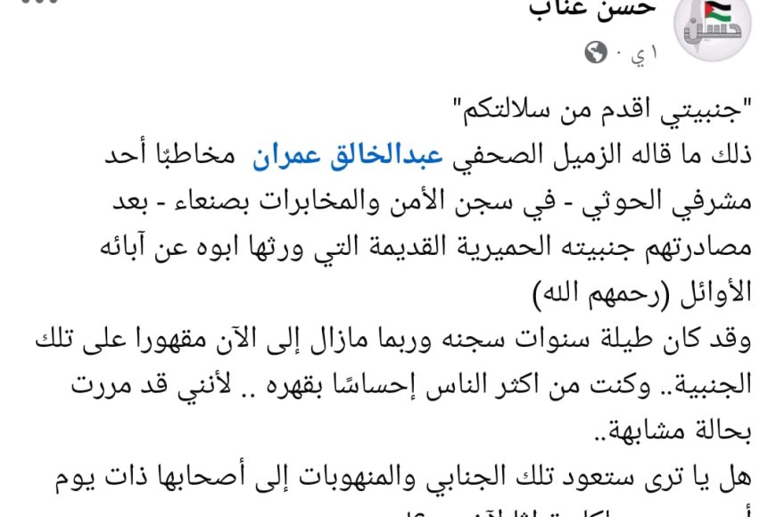 الصحفي عبدالخالق عمران للسجان الحوثي "جنبتي أقدم من سلالتكم"