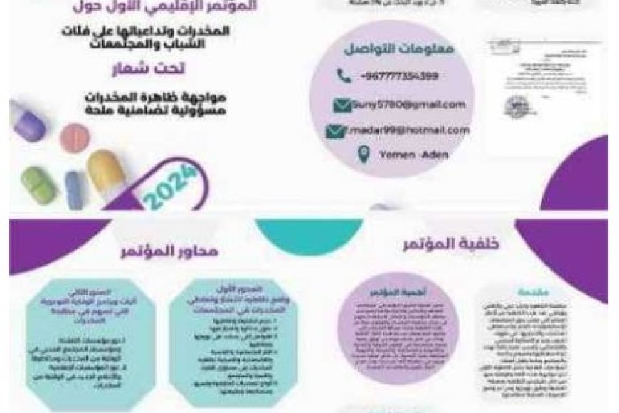 العاصمة عدن تحتضن مؤتمر مكافحة مخاطر المخدرات في محاور المؤتمر الاقليمي الاول ال...