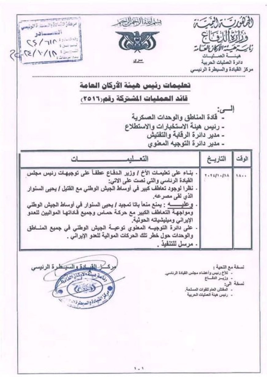 فضيحة حوثية مدوية كشفتها وثيقة مزورة باسم جيش الشرعية...