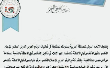 القاهرة / فعاليات المؤتمر العربي الدولي السادس للاعلام المناصر لحقوق الأشخاص ذوي الاعاقة ينطلق غدا 
