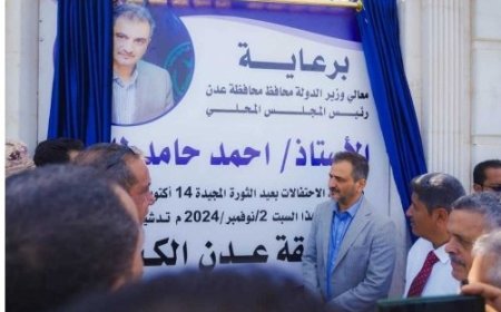 برعاية المحافظ لملس تدشين العمل بـ “حديقة عدن الكبرى” في خور مكسر..