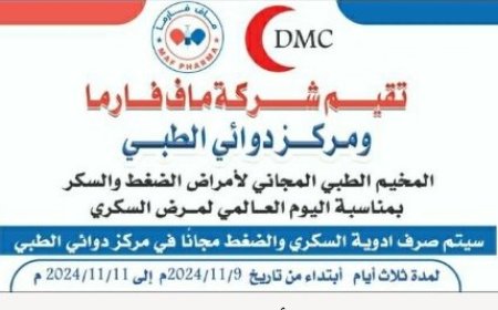 الاعلان عن صرف أدوية ضغط وسكري مجاناً في العاصمة عدن..