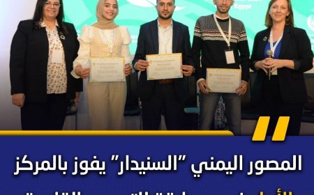 مصور يمني يفوز بالمركز الأول في مسابقة التصوير المقامة بالقاهرة..