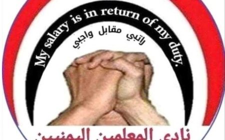 مخطط حوثي خطير يكشف عنه نادي المعلمين ..