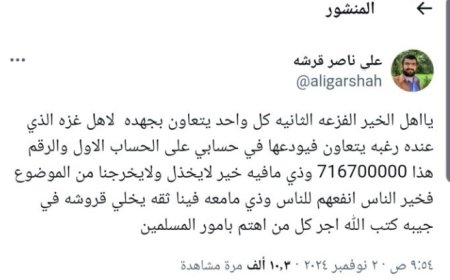 قيادي حوثي يدعو للتبرع للفلسطينيين في غزة الى حسابه الشخصي..