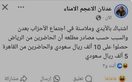 ملاسنة واشتباك بالايدي في اجتماع الاحزاب اليمنية في عدن بسبب الصرفة..