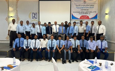 برعاية معالي وزير المالية اختتام دورة تدريبية في ,, مكافحة التهريب ,, لموظفي المنافذ البحرية و البرية و الجوية ومكتبي الجمارك بوادي وساحل حضرموت 