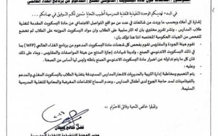 تعميم تربوي من وزارة التربية في العاصمة عدن حول اضرار في مادة البسكويت الاندونيسي ..