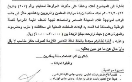 نقابة المعلمين تطالب محافظ تعز باعتماد حافز شهري..