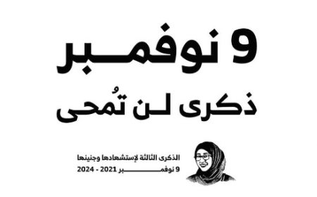 وقفة تضامنية في الخوخة لإحياء الذكرى الثالثة لاستشهاد الإعلامية رشا الحرازي وجنينها..