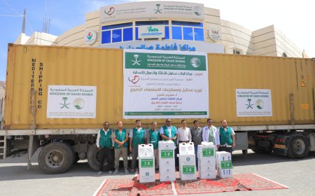 بتمويل مركز الملك سلمان للإغاثة والأعمال الإنسانية..  تدشين استلام محاليل ومستلزمات الاستصفاء الدموي لمشروع تشغيل مركز فاطمة بابطين الطبي ـ سيئون