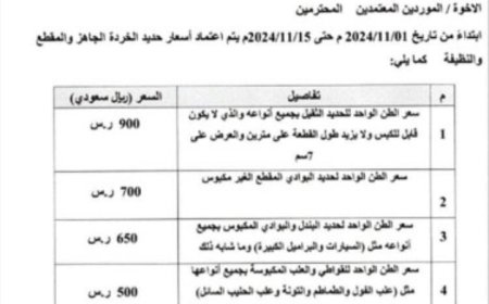 وثيقة تكشف ان حكومة بن مبارك منعت تصدير الخردة الى الخارج لصالح تاجر محلي..