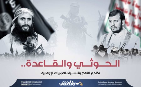 "ديفانس" الحوثيون أفرجوا عن قيادي وعناصر من القاعدة وسهلوا انتقالهم إلى المحافظات الخاضعة للشرعية..