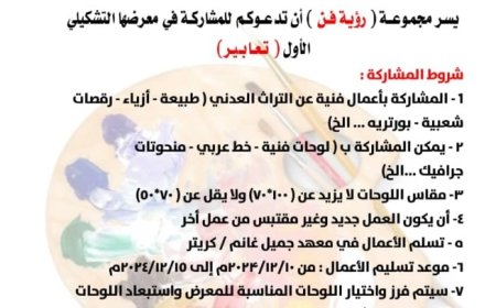 مجموعة ( رؤية فن ) توجه دعوة للمشاركة في معرضها التشكيلي الاول ” تعابير “..