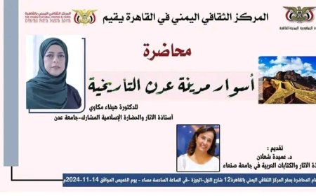 اسوار مدينة عدن التاريخية في محاضرة للدكتوره هيفاء مكاوي في المركز الثقافي اليمني في القاهرة الخميس القادم ..