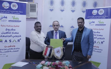 وزير التعليم العالي والبحث العلمي والتعليم الفني والتدريب المهني يشهد توقيع اتفاقية رعاية تنفيذ مشروع "مسار" وتدشين برنامج "مهنتي بين يدي" في 5 محافظات يمنية