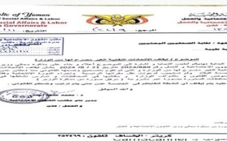 توجيهات حكومية بايقاف التعامل مع النقابات اليمنية ومنها نقابة الصحفيين اليمنيين..