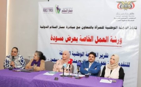 اللجنة الوطنية للمرأة تستعرض مسودة التقرير الوطني للتقدم المحرز نحو تنفيذ إعلان ومنهاج بيجين..