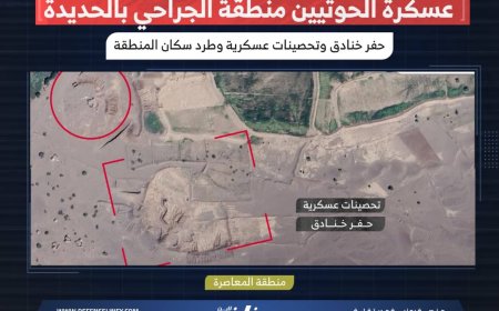 "ديفانس لاين" ينشر صور جوية تكشف عسكرة الحوثيين لمنطقة الجراحي بالحديدة..