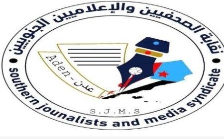 نقابة الصحفيين والإعلاميين الجنوبيين في العاصمة عدن تصدر هذا البيان..