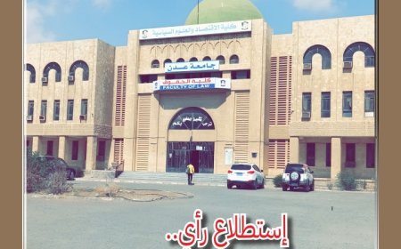باشراف دكتور سامي نعمان طلاب العلوم السياسية بجامعة عدن يصدرون العدد ال5 من مجلة ( العلوم السياسية )..
