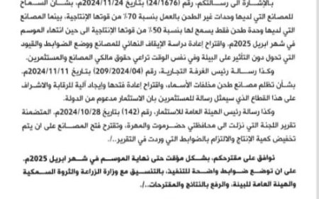 رئيس الوزراء يوجه بإعادة فتح مصانع طحن الأسماك بحضرموت والمهرة وفق ضوابط بيئية مشددة