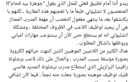 لهذه الأسباب..الدكتور ياسين سعيد نعمان ينتقد مدرب ريال مدريد