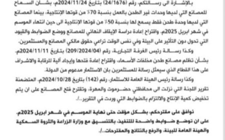 رئيس الوزراء يوجه بإعادة فتح مصانع طحن الأسماك بحضرموت والمهرة وفق ضوابط بيئية مشددة...