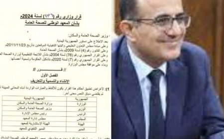 وزير الصحة يصدر قرار انشاء المعهد الوطني للصحة العامة في عدن ..