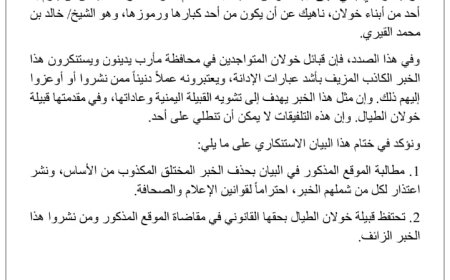 قبائل خولان الطيال تنفي ضلوع أحد مشائخها في القبض على الناشطة سحر الخولاني 