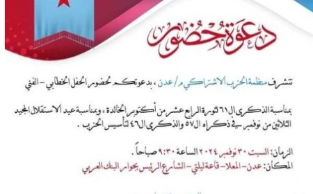 اشتراكي عدن يحتفي غدًا بذكرى أكتوبر- نوفمبر وذكرى التأسيس وذكرى الاستقلال..