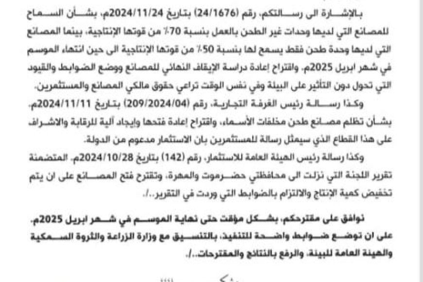 رئيس الوزراء يوجه بإعادة فتح مصانع طحن الأسماك بحضرموت والمهرة وفق ضوابط بيئية م...