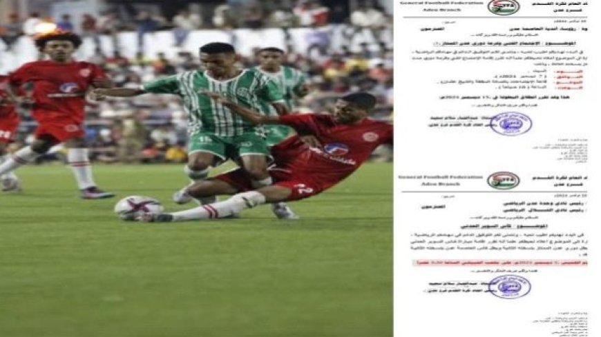 تعرف على موعد نهائي كأس السوبر العدني ودوري عدن الممتاز بنسخته الثانية..