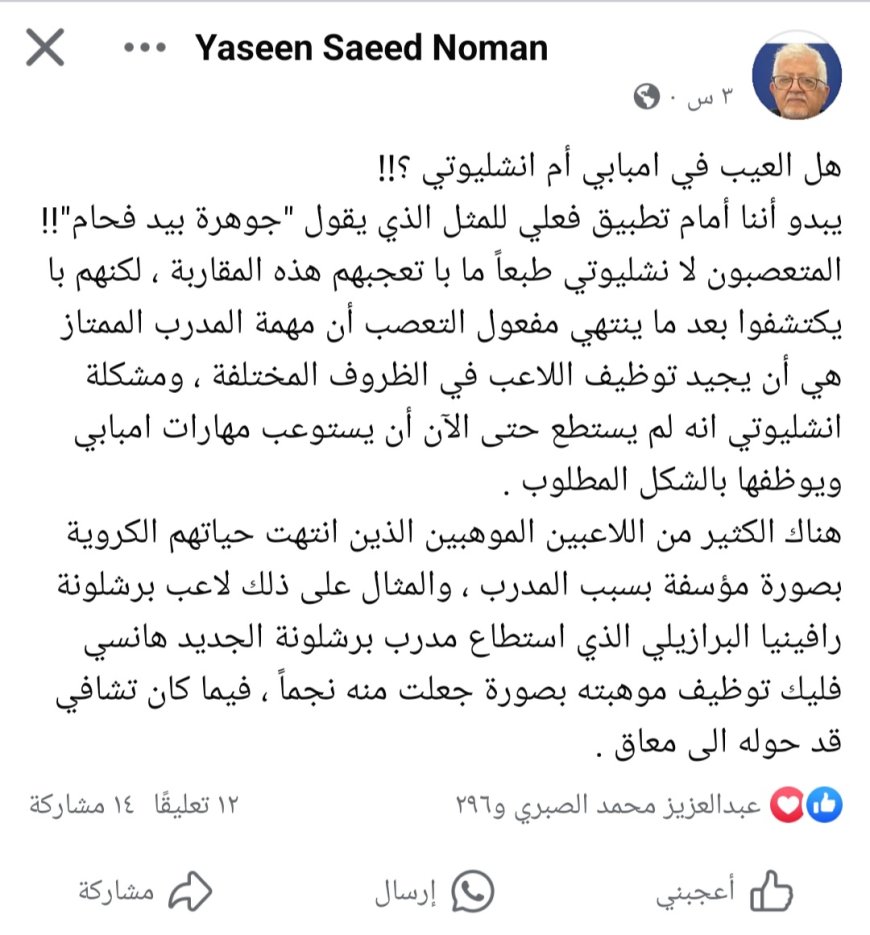 لهذه الأسباب..الدكتور ياسين سعيد نعمان ينتقد مدرب ريال مدريد