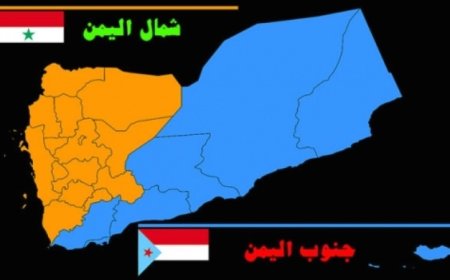 صحيفة سعودية : حل الدولتين في اليمن والجنوب مطروح في السعودية..