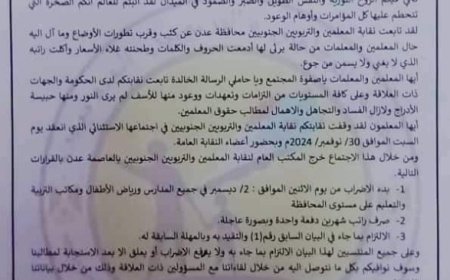 نقابة المعلمين والتربويين الجنوبيين بعدن تعلن الاضراب الرسمي من يوم غدا الاثنين..