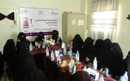 ندوة في حيس بمناسبة اليوم العالمي للإيدز..